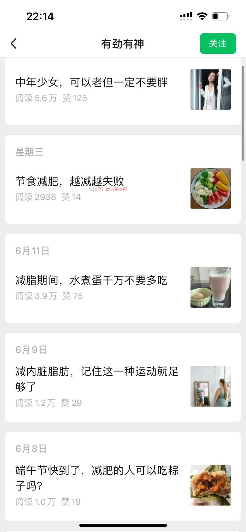 聊减肥的账号，内容非常垂…#情报-搞钱情报论坛-网创交流-优选副业网